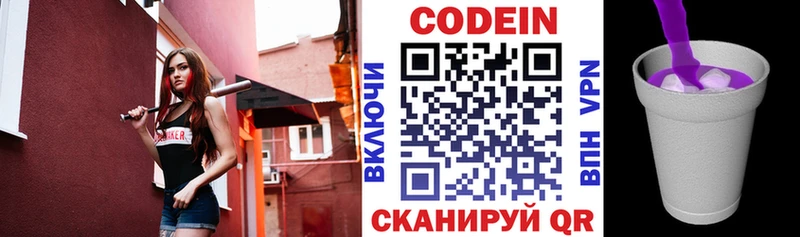 маркетплейс наркотические препараты Вяземский Кодеиновый сироп Lean Purple Drank